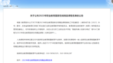 【喜讯】新突破！广西中医学校1门课程入选国家级在线精品课程